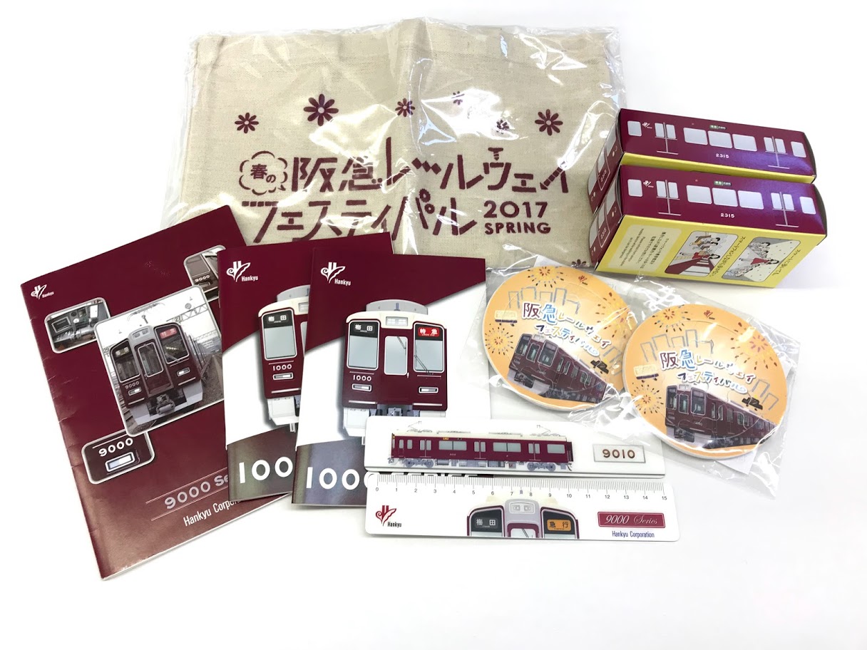 買取価格：500円　阪急レールウェイフェスティバル 2017 春 鉄道文具 非売品